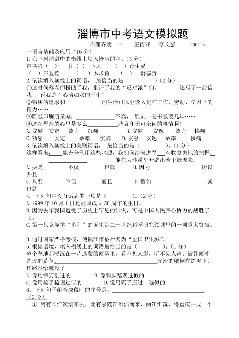 淄博市中考语文模拟题.doc_第1页