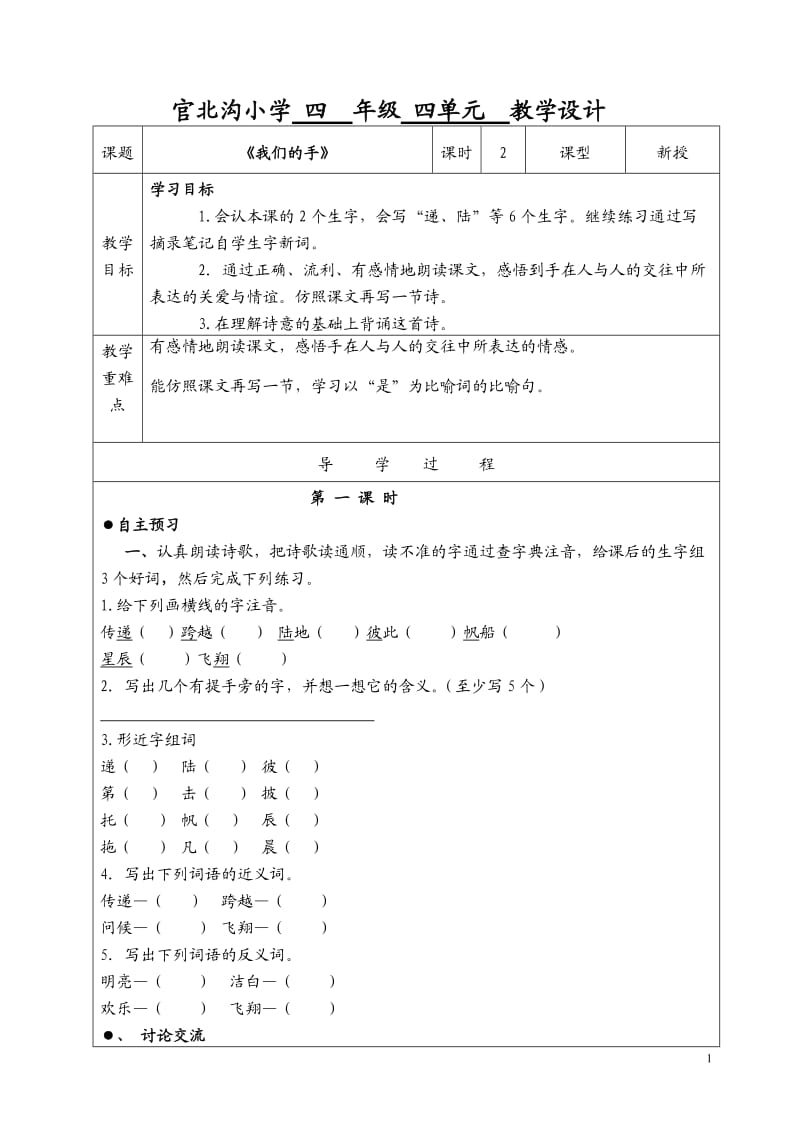 四下语文4-6单元(导学案).doc_第1页