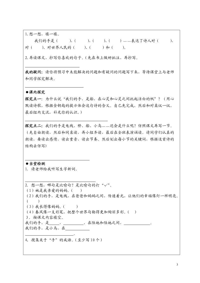 四下语文4-6单元(导学案).doc_第2页