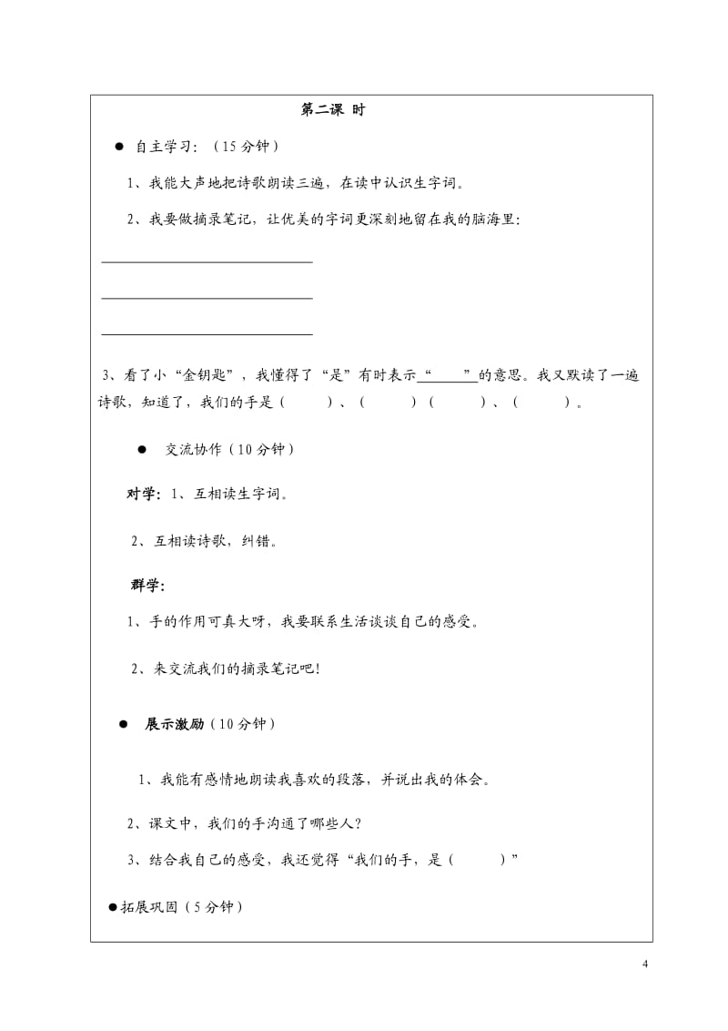 四下语文4-6单元(导学案).doc_第3页