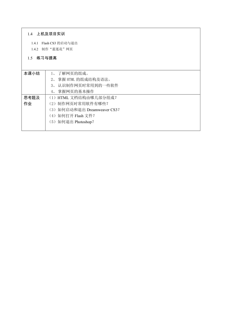 网页设计与制作电子教案.doc_第2页