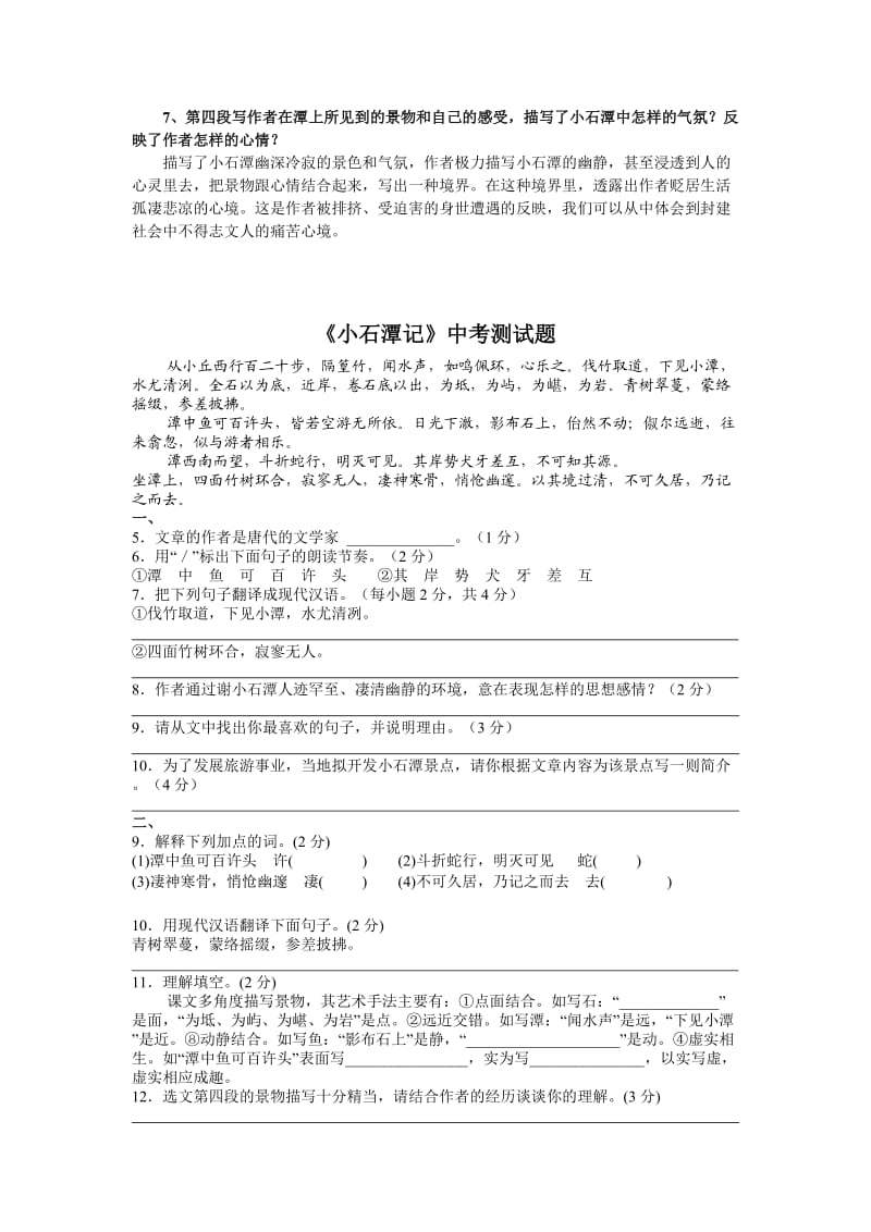 小石潭记中考试题加常见题型.doc_第2页