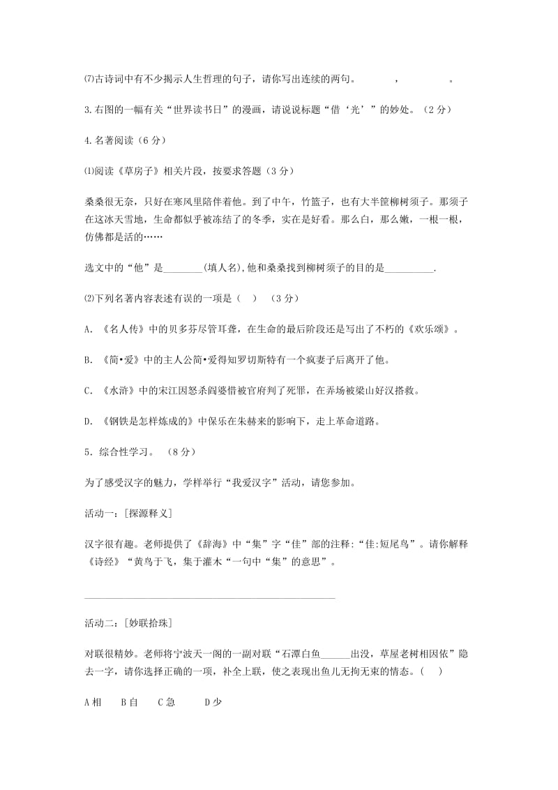 宁波市2014年中考语文试题及答案.doc_第2页