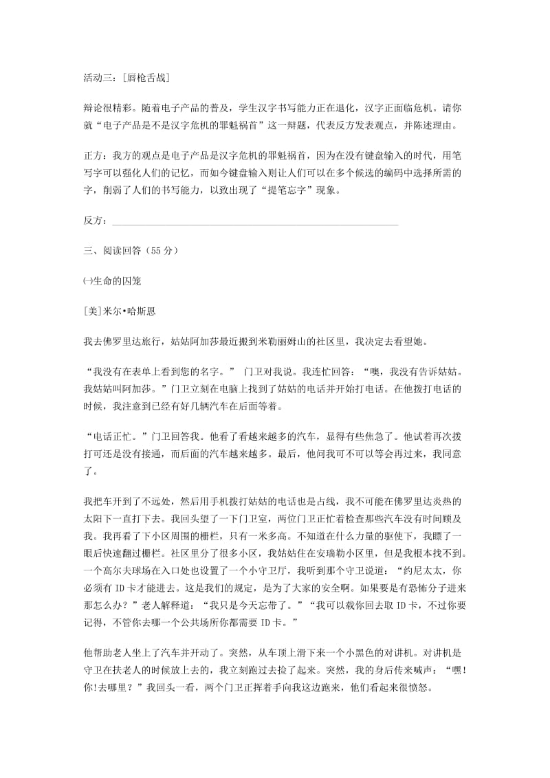 宁波市2014年中考语文试题及答案.doc_第3页