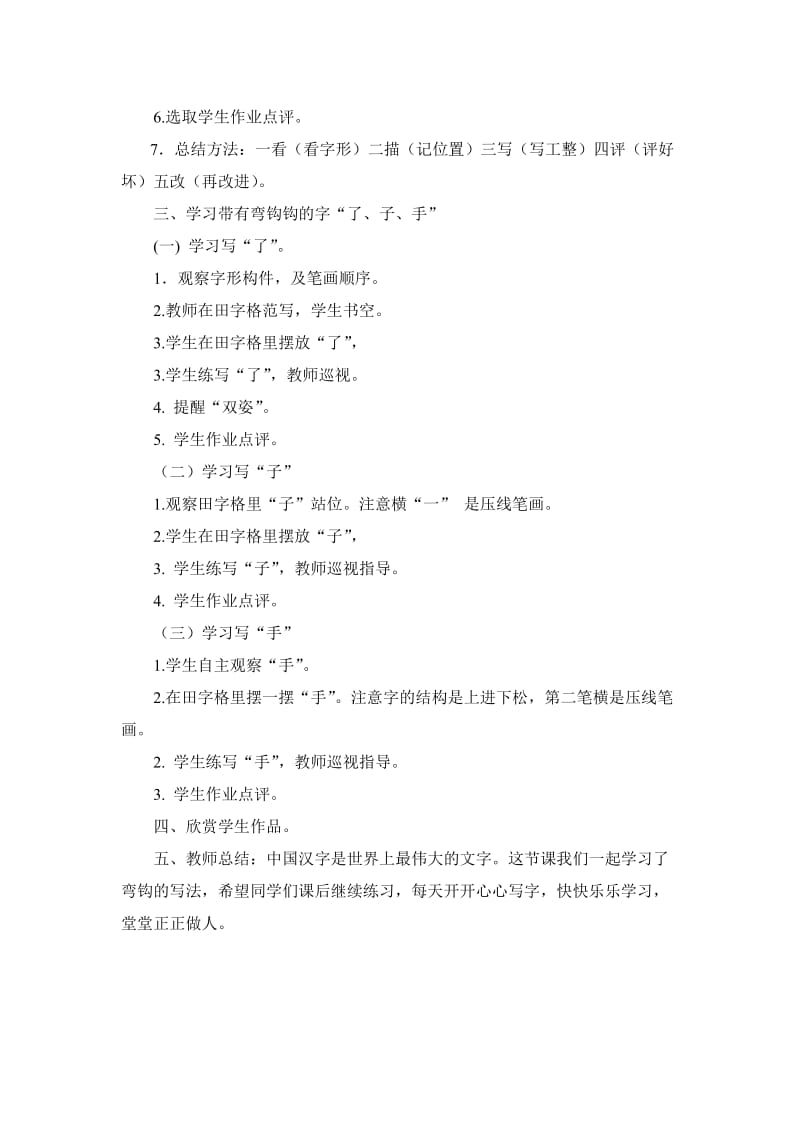 弯钩的写法教案、说课.doc_第2页