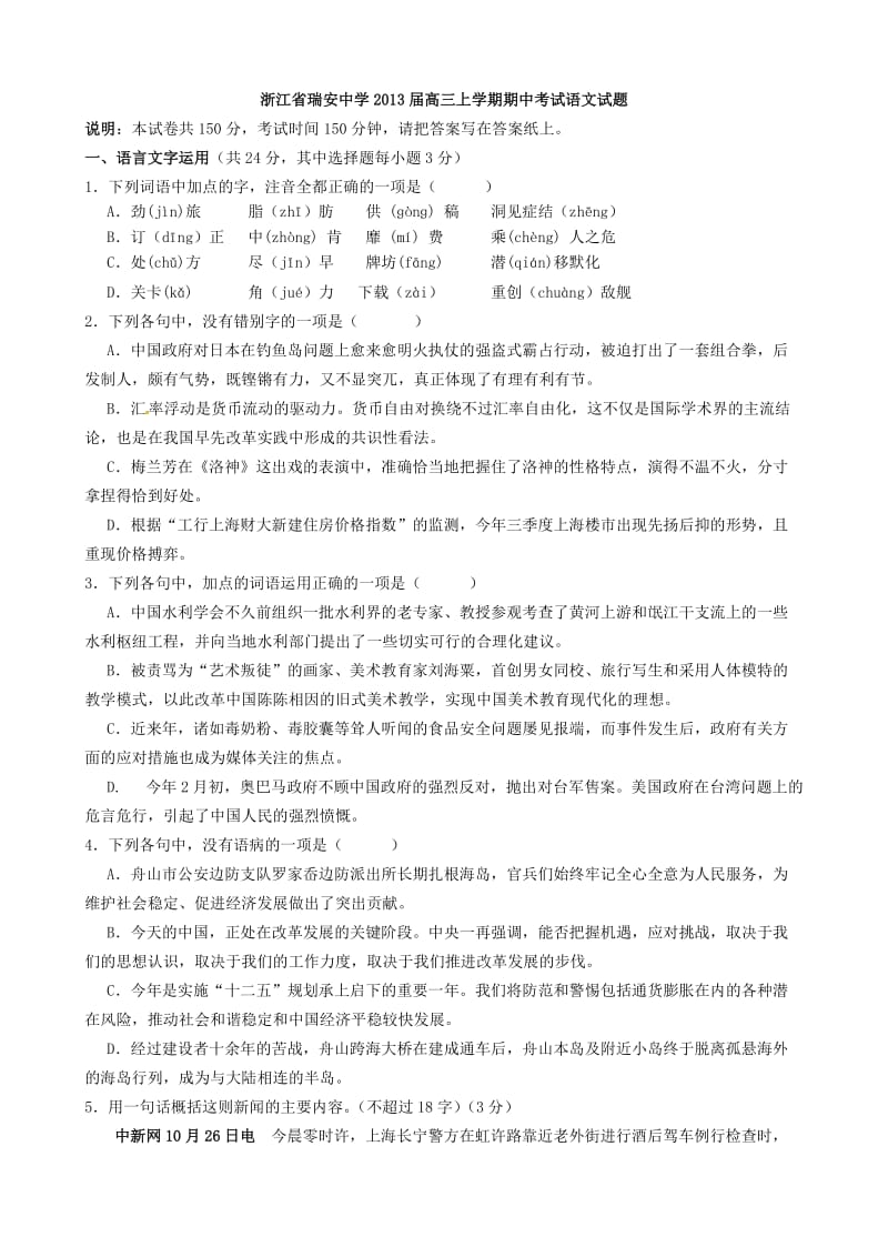 浙江省瑞安中学2013届高三上学期期中考试语文试题.doc_第1页