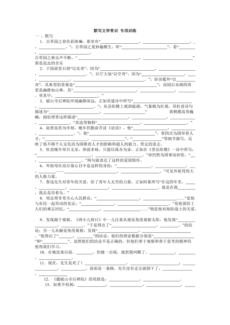 苏教版七年级语文下册期中默写文学常识专项训练.doc_第1页