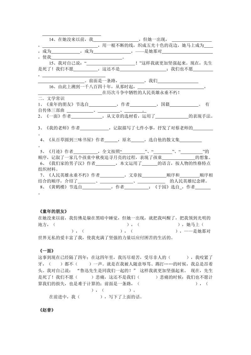 苏教版七年级语文下册期中默写文学常识专项训练.doc_第2页