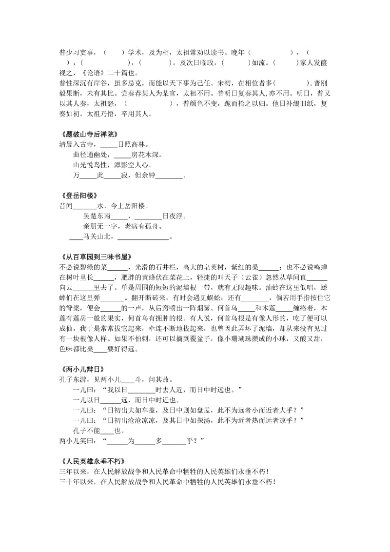 苏教版七年级语文下册期中默写文学常识专项训练.doc_第3页