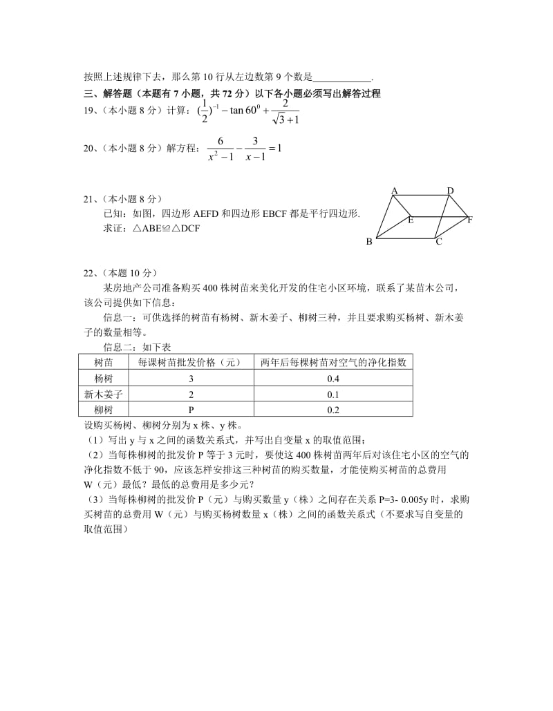 苏州市2012年中考数学模拟试题及答案.doc_第3页