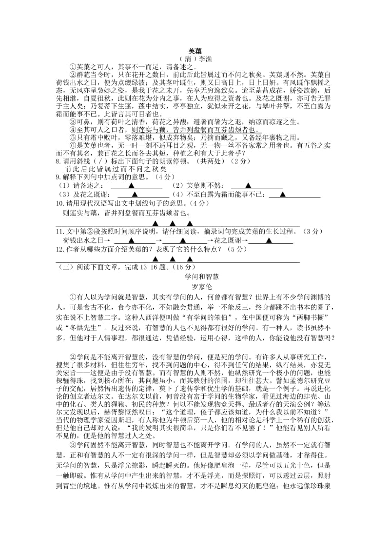 江苏省南通市2013-2014学年九年级第一学期语文期中试卷(word版含答案).doc_第2页