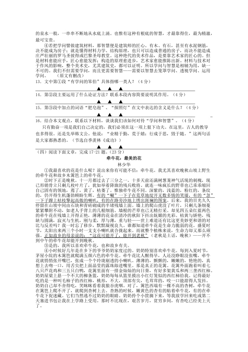 江苏省南通市2013-2014学年九年级第一学期语文期中试卷(word版含答案).doc_第3页