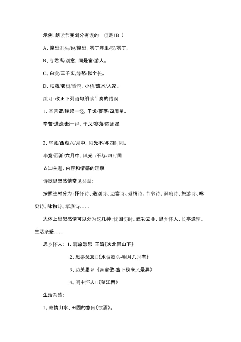 新建中考古诗词鉴赏.doc_第2页