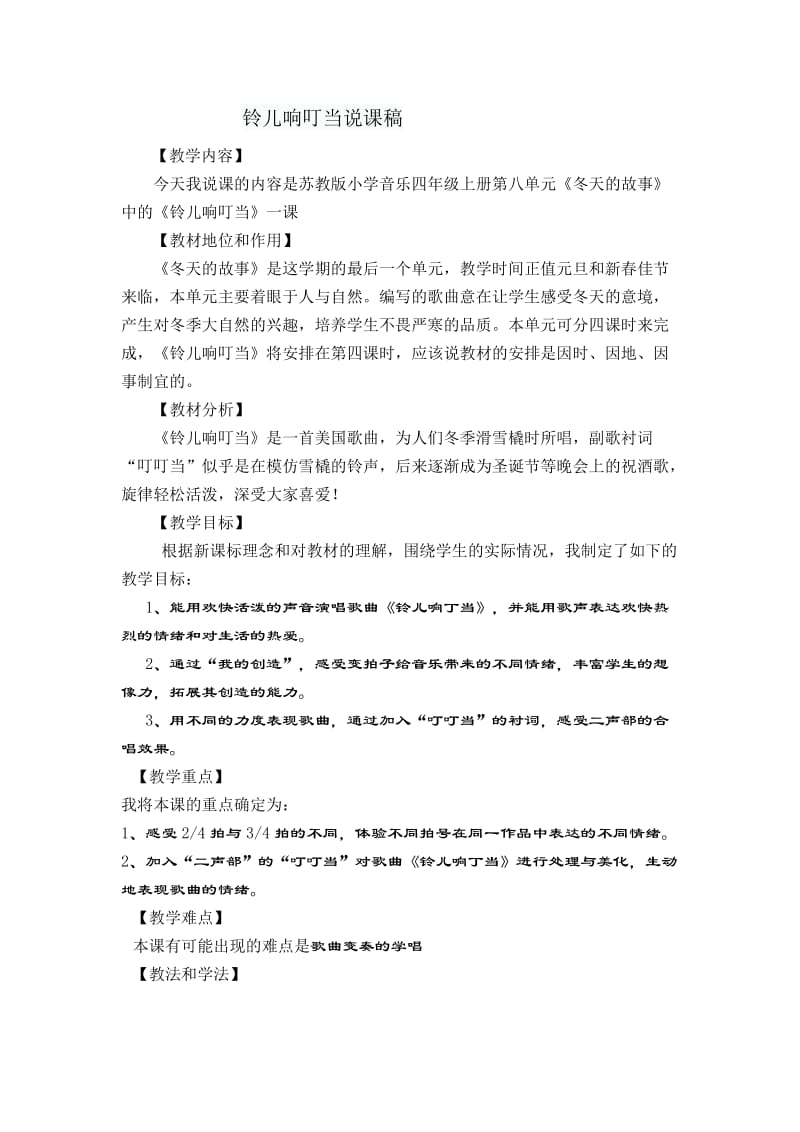 铃儿响叮当说课稿.doc_第1页