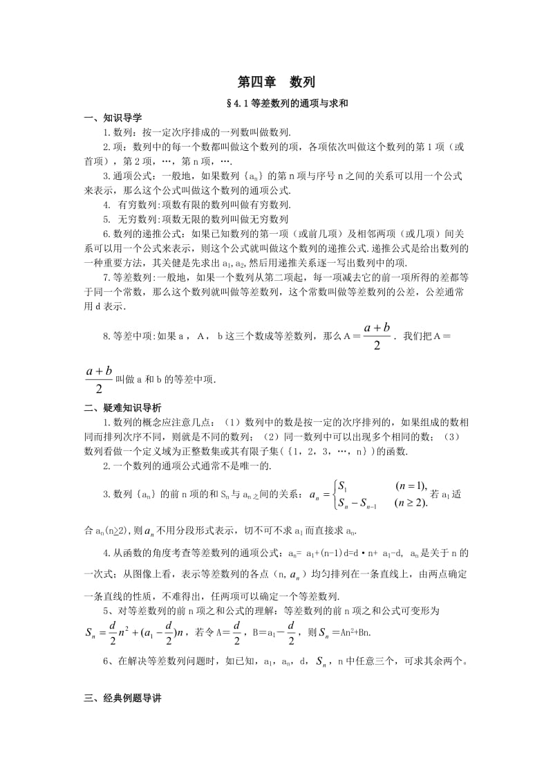 高中数学必修1-5错解分析第4-5章修改稿.doc_第1页