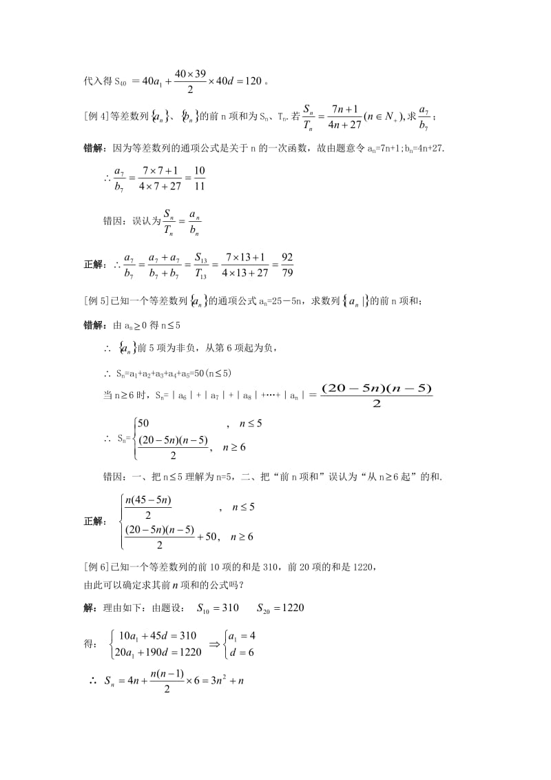 高中数学必修1-5错解分析第4-5章修改稿.doc_第3页