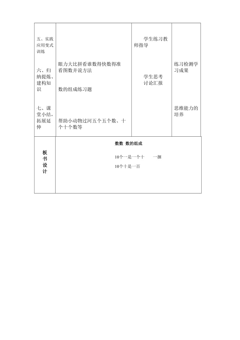 数数数的组成教学设计.doc_第3页