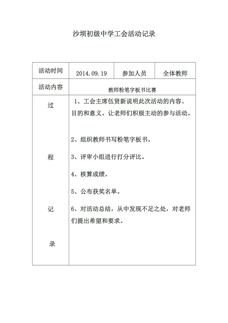 沙坝初级中学工会活动记录.doc_第3页