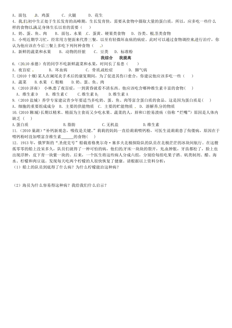 山东省高密市银鹰文昌中学八年级生物上册食物的营养成分学案.doc_第2页