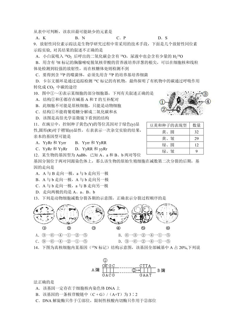 江苏省无锡市北高中2011届高三生物上学期期中考试试题.doc_第2页