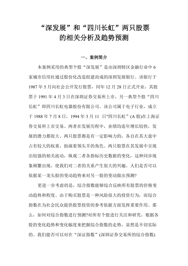 股票相关分析教学案例.doc_第1页