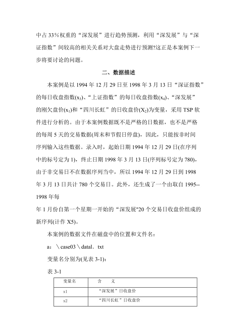 股票相关分析教学案例.doc_第2页