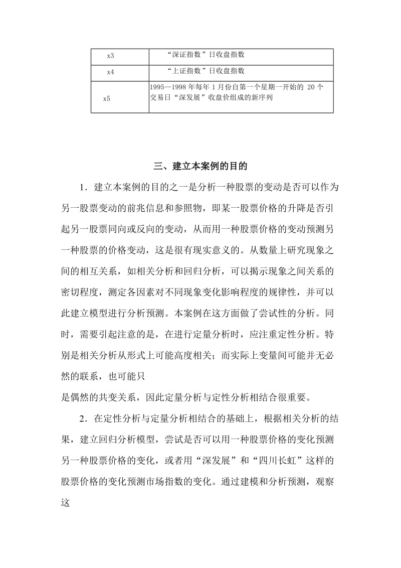 股票相关分析教学案例.doc_第3页