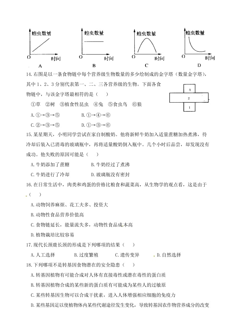 湖北省孝感市孝南区肖港初级中学八年级生物下学期测试题.doc_第3页