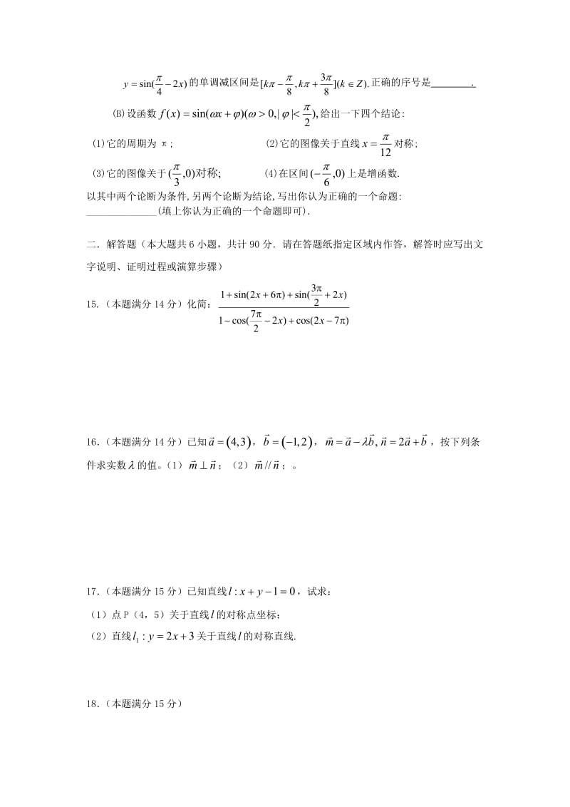 江苏省盐城中学08-09学年高一下学期期中考试(数学A卷).doc_第2页