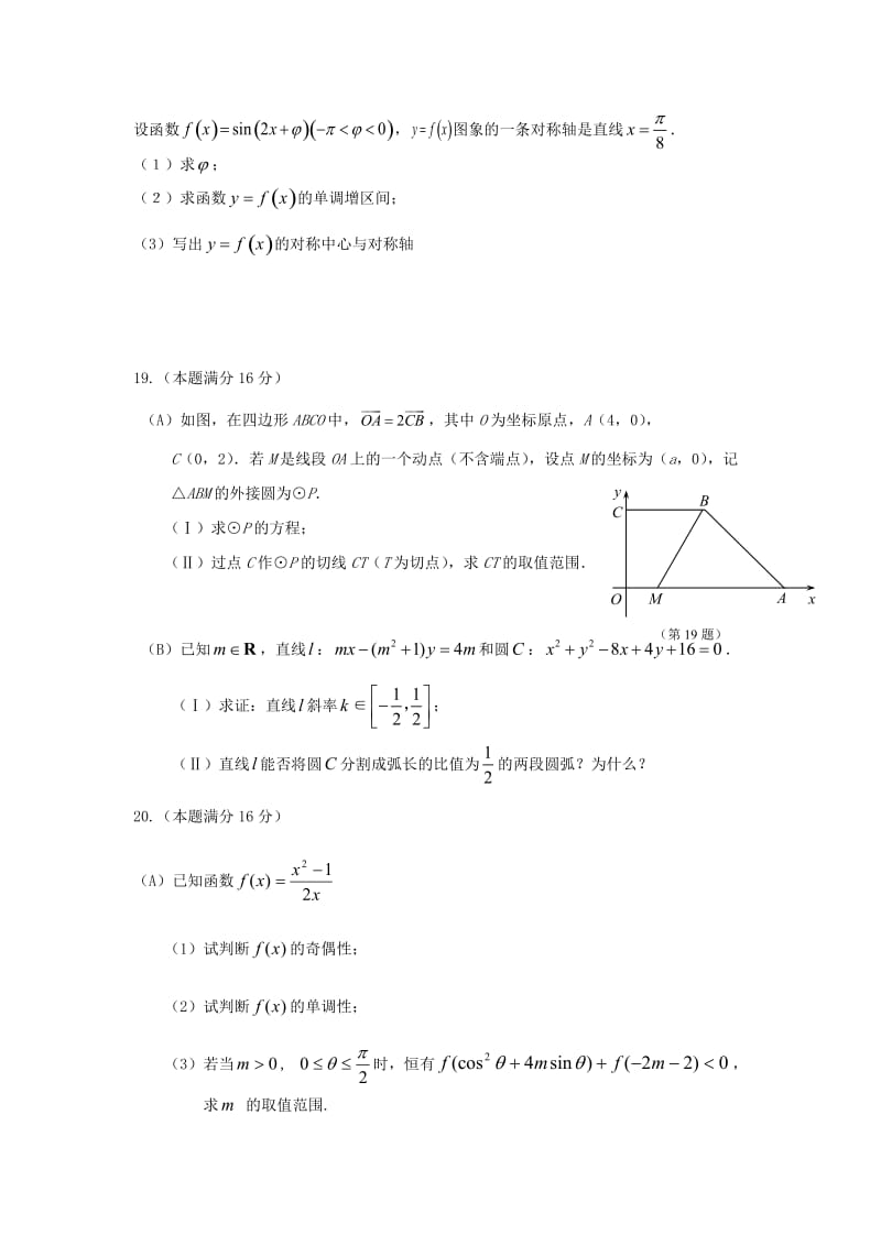 江苏省盐城中学08-09学年高一下学期期中考试(数学A卷).doc_第3页