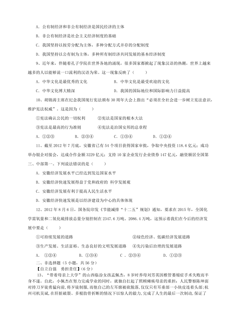 安徽凤阳2013届中考思想品德模拟试题.doc_第2页