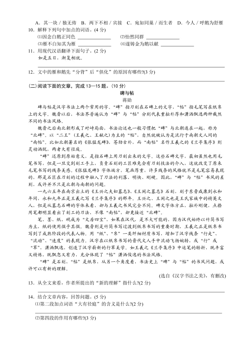 江苏省南京市2013年中考语文试卷.doc_第3页