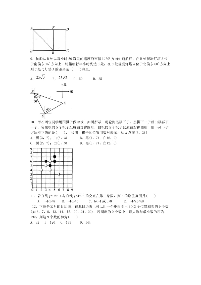 山东省潍坊市2012年中考数学试题.doc_第2页