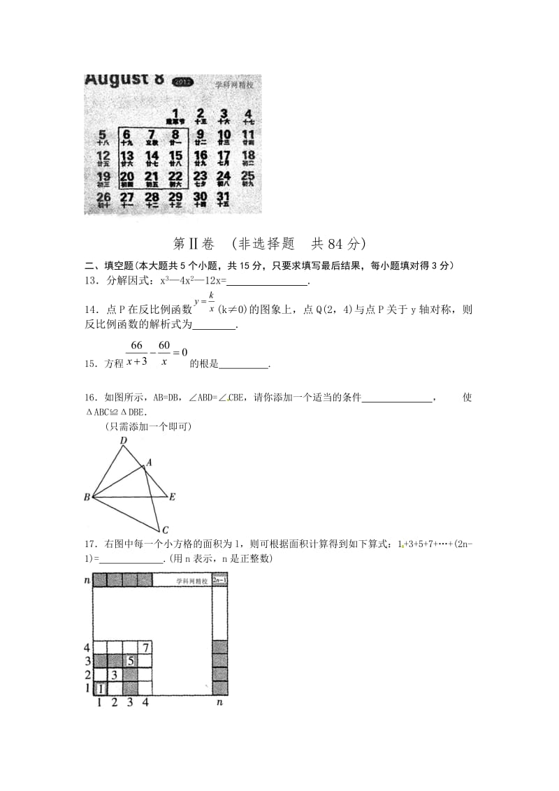 山东省潍坊市2012年中考数学试题.doc_第3页