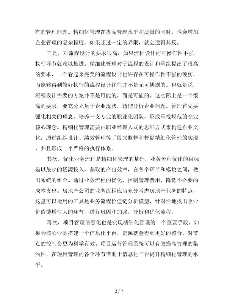 学习管理学心得体会万能范文三篇.doc_第2页