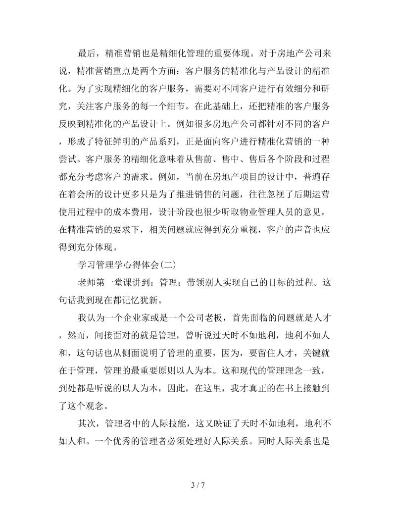 学习管理学心得体会万能范文三篇.doc_第3页