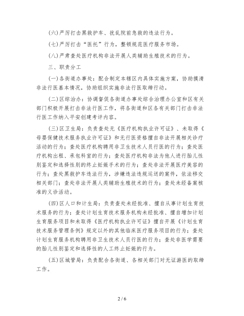 非法行医专项整治方案.doc_第2页