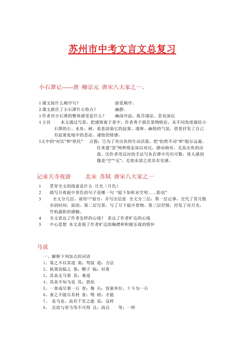 苏州市中考文言文总复习.doc_第1页