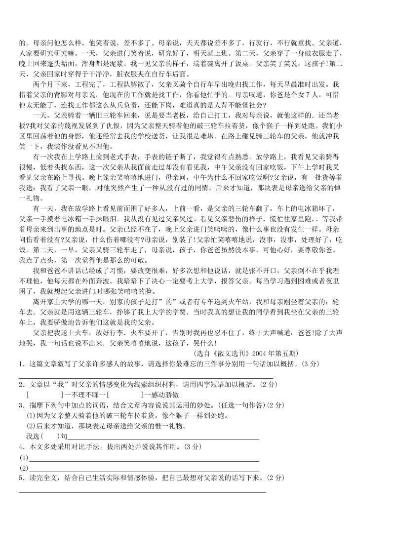 广东省东莞市水霖学校2012-2013学年八年级语文下学期第二次月考试题.doc_第3页