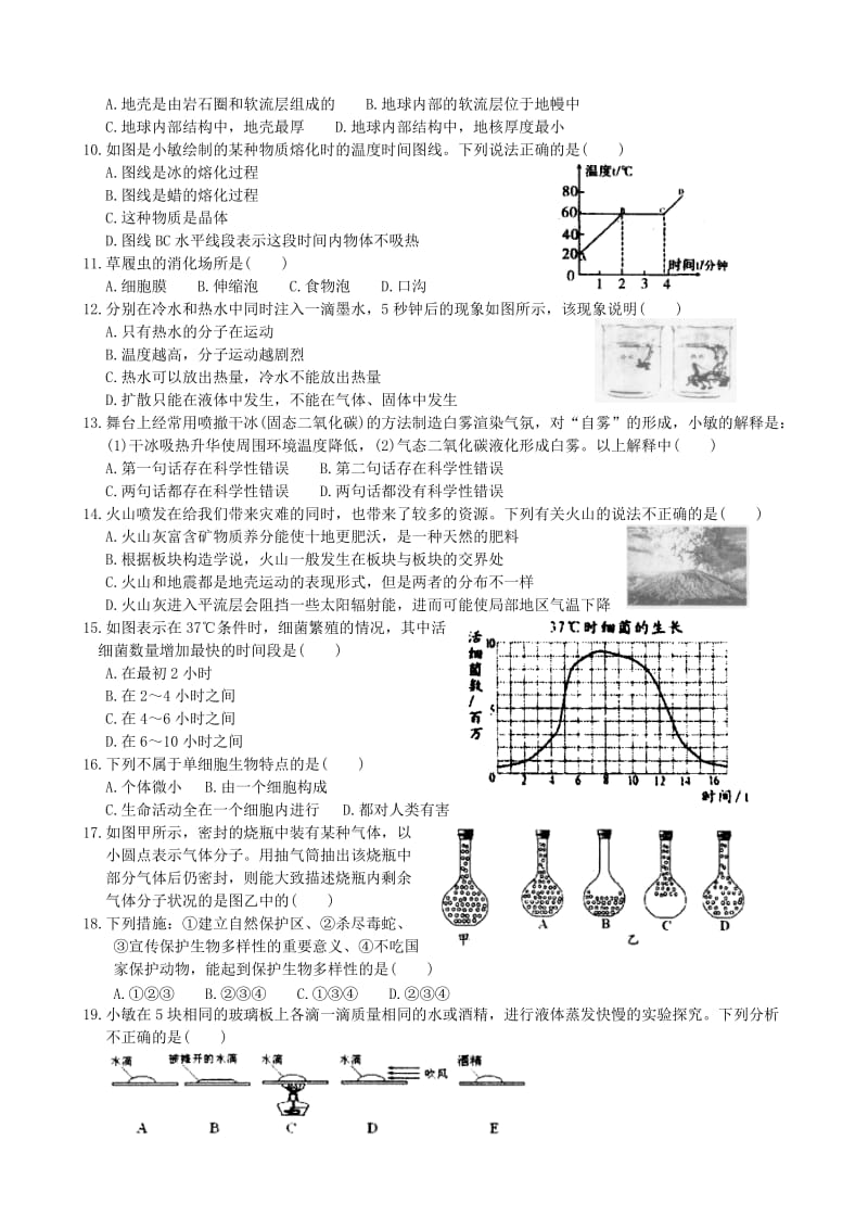 浙江省绍兴市区2012-2013学年第一学期期末教学质量抽测七年级科学试卷.doc_第2页