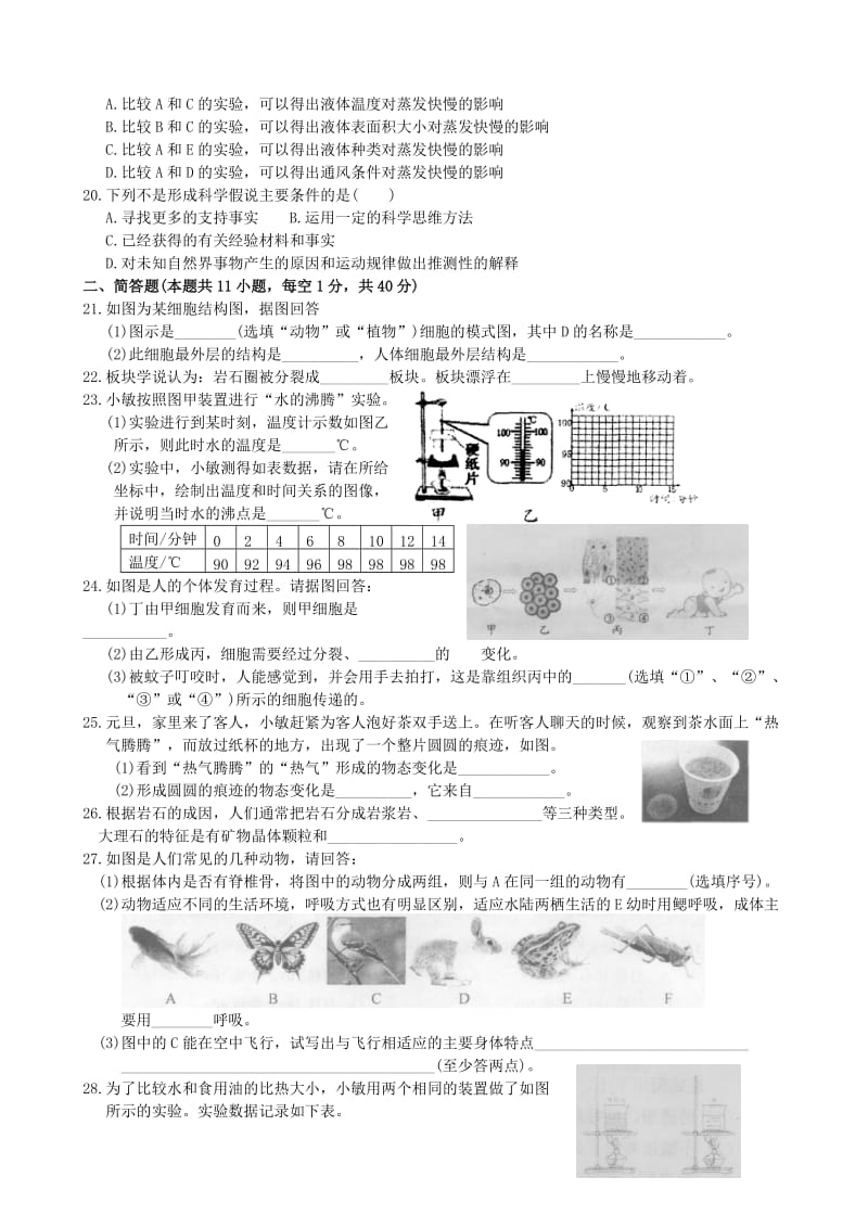 浙江省绍兴市区2012-2013学年第一学期期末教学质量抽测七年级科学试卷.doc_第3页