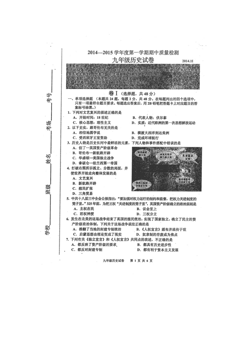 河北省唐山市路南区2015届九年级上学期期中考试历史试卷(扫描版).doc_第1页