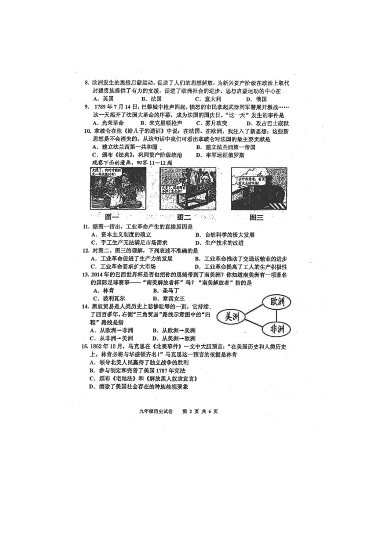 河北省唐山市路南区2015届九年级上学期期中考试历史试卷(扫描版).doc_第2页