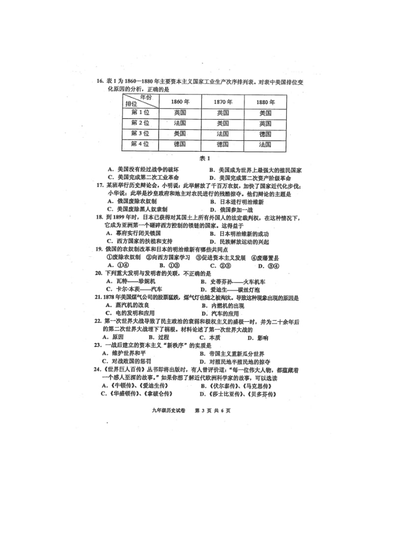 河北省唐山市路南区2015届九年级上学期期中考试历史试卷(扫描版).doc_第3页