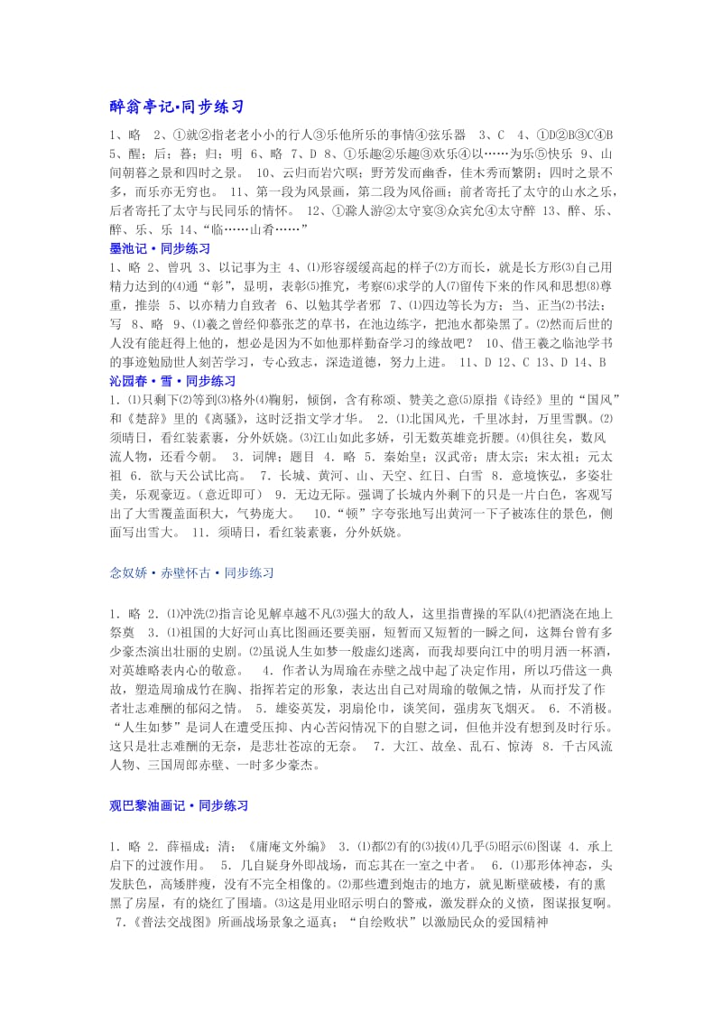 河大版八年级上文言文同步练习答案.doc_第1页