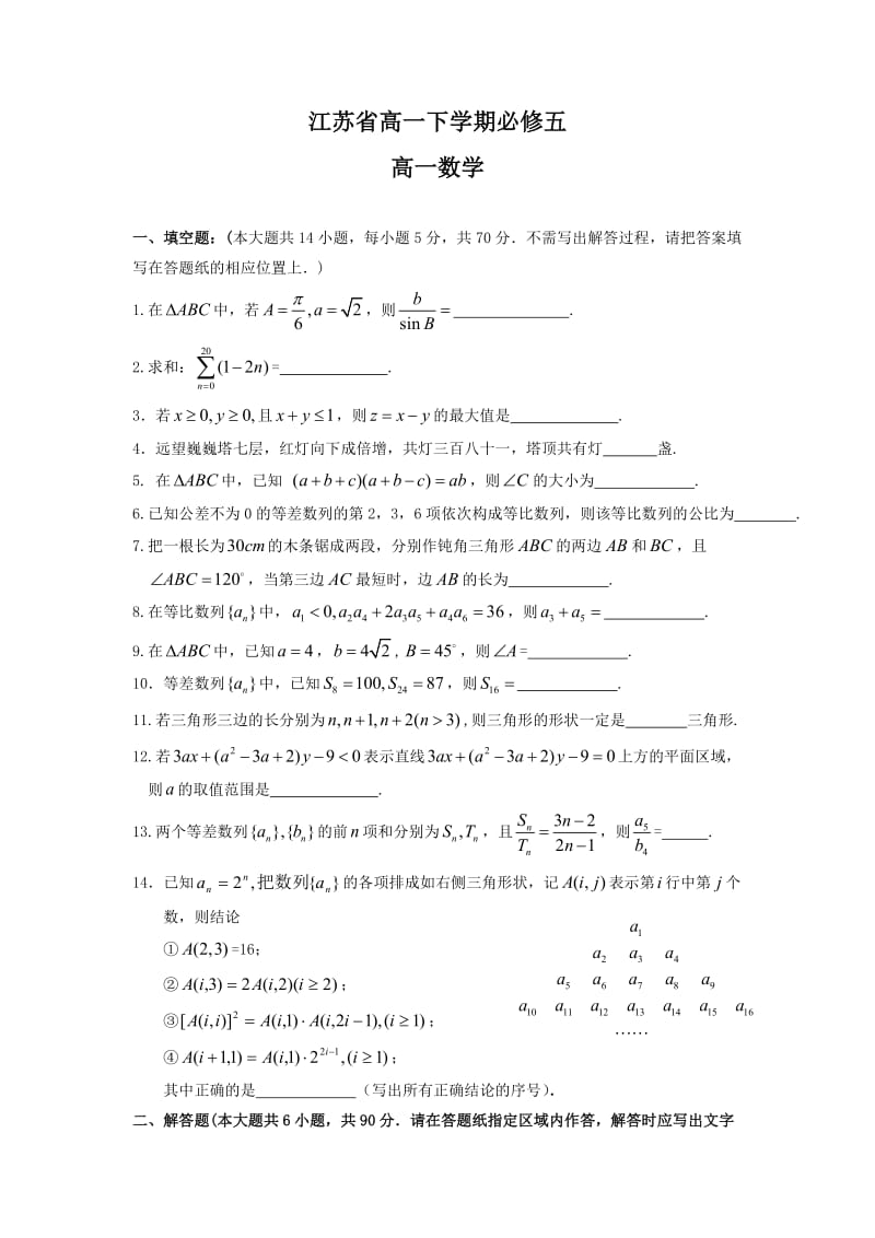 江苏省泰州中学09-10学年高一下学期期中考试(数学).doc_第1页