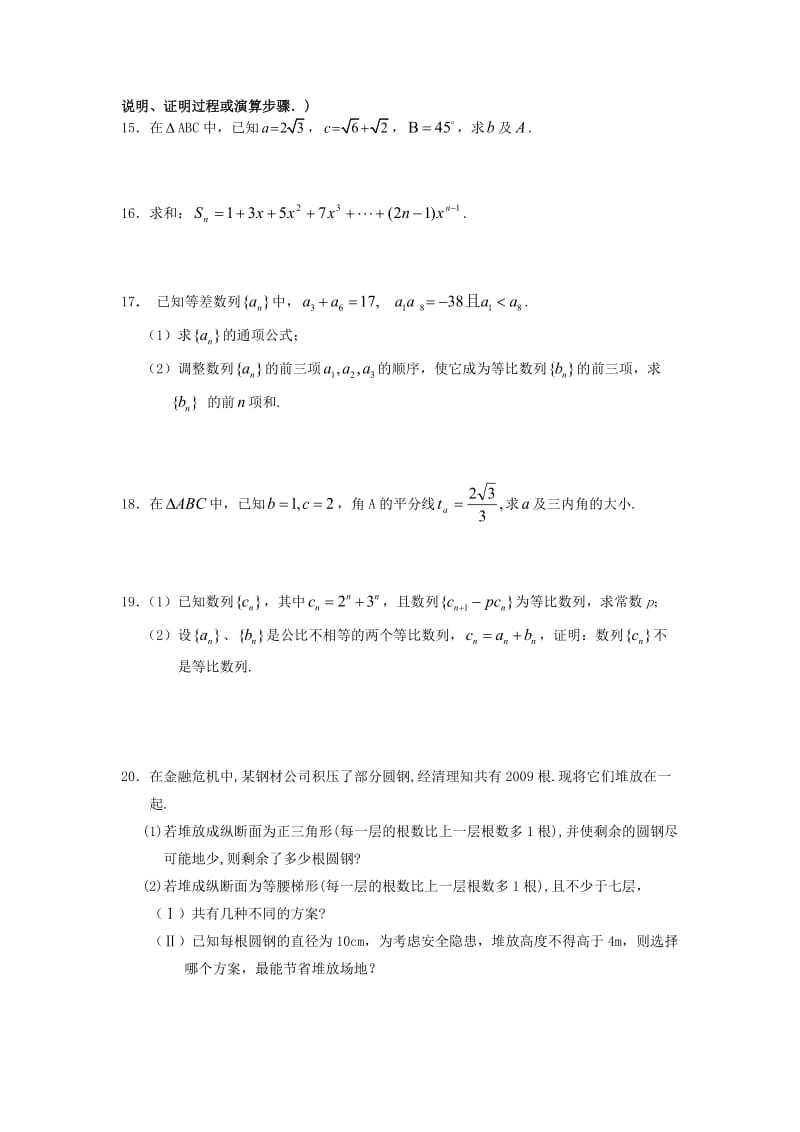 江苏省泰州中学09-10学年高一下学期期中考试(数学).doc_第2页