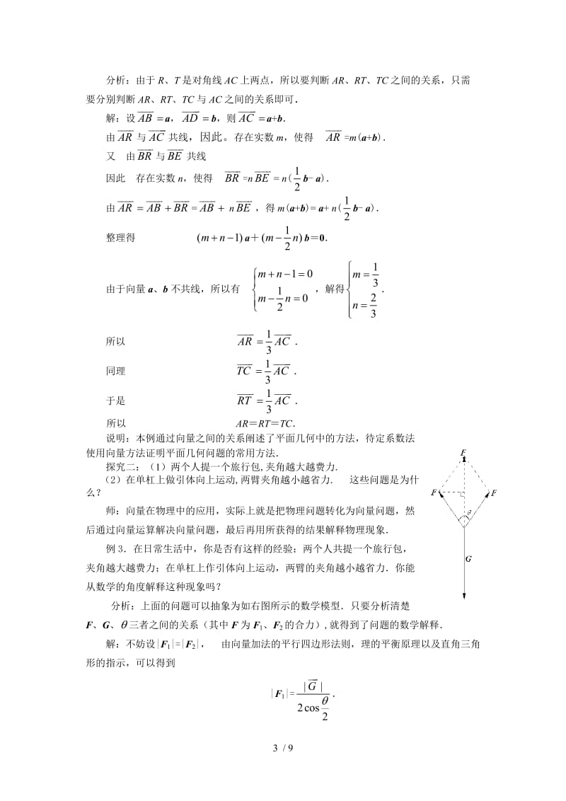 平面向量应用举例(教学案).doc_第3页