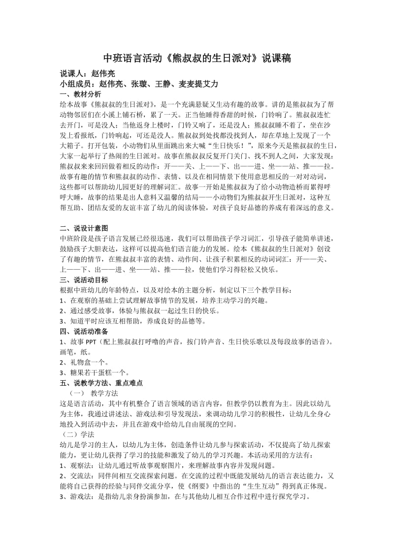 熊叔叔的生日派对说课稿.docx_第1页