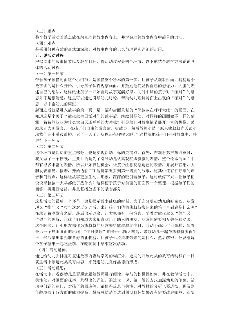 熊叔叔的生日派对说课稿.docx_第2页